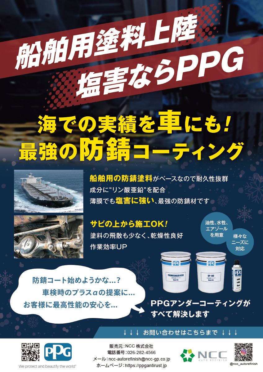 防錆POP